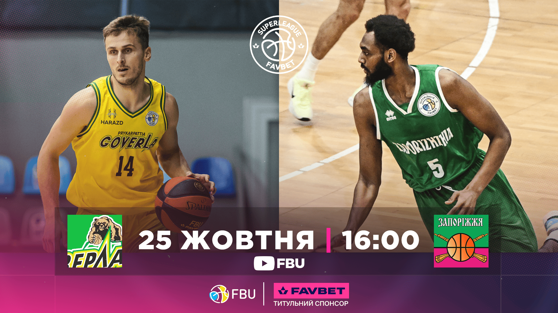 Суперліга Favbet: відеотрансляція матчів 25 жовтня